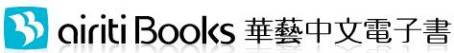 airiti books_Chinese